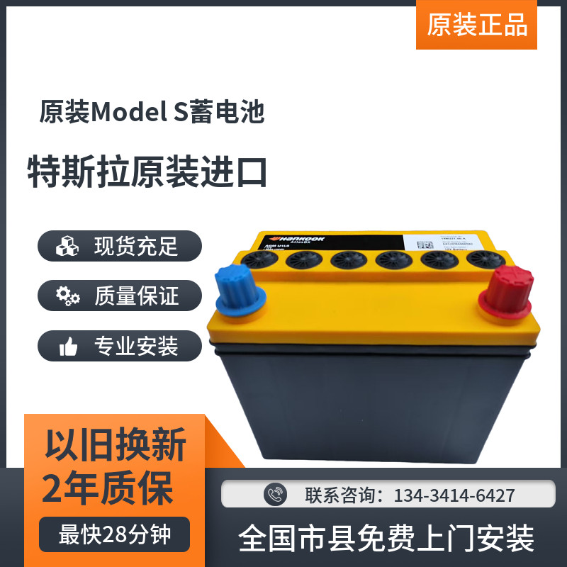 原装Model S蓄电池适配特斯拉汽车12V 30AH启动辅助电瓶低压电池