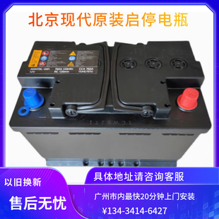 北京现代原装启停电瓶AGM70ah新款领动朗动名图全新原厂蓄电池