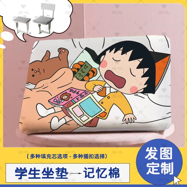 樱桃小丸子可爱坐垫椅子记忆棉