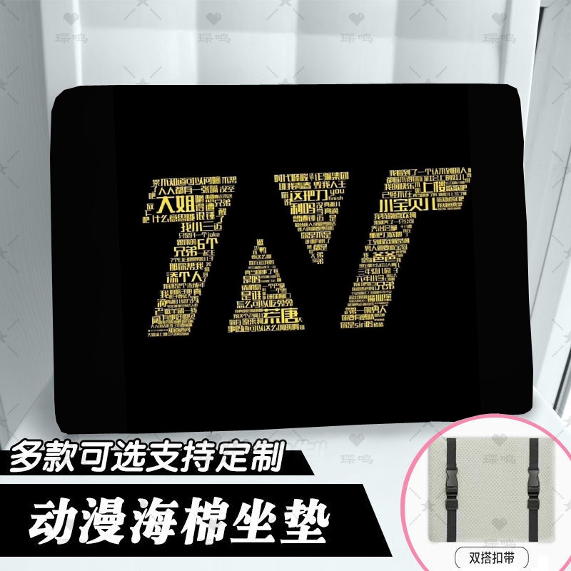 时代少年团记忆棉坐垫学生板凳