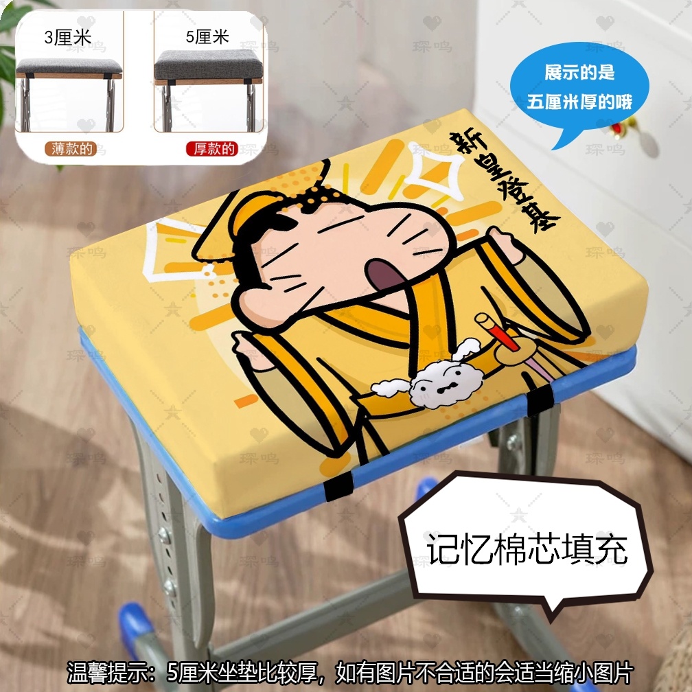蜡笔小新皇位教室学生坐垫