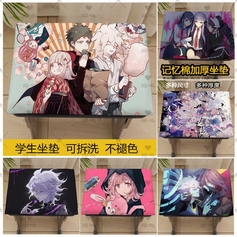 弹丸论破记忆棉学生座垫