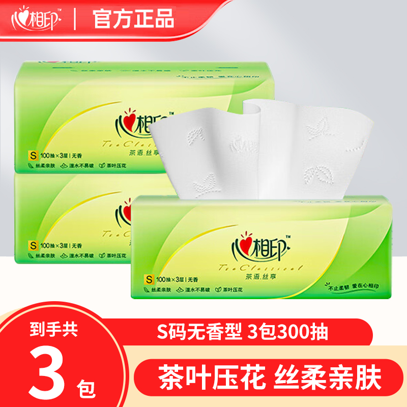 心相印抽纸茶语丝享纸巾100抽