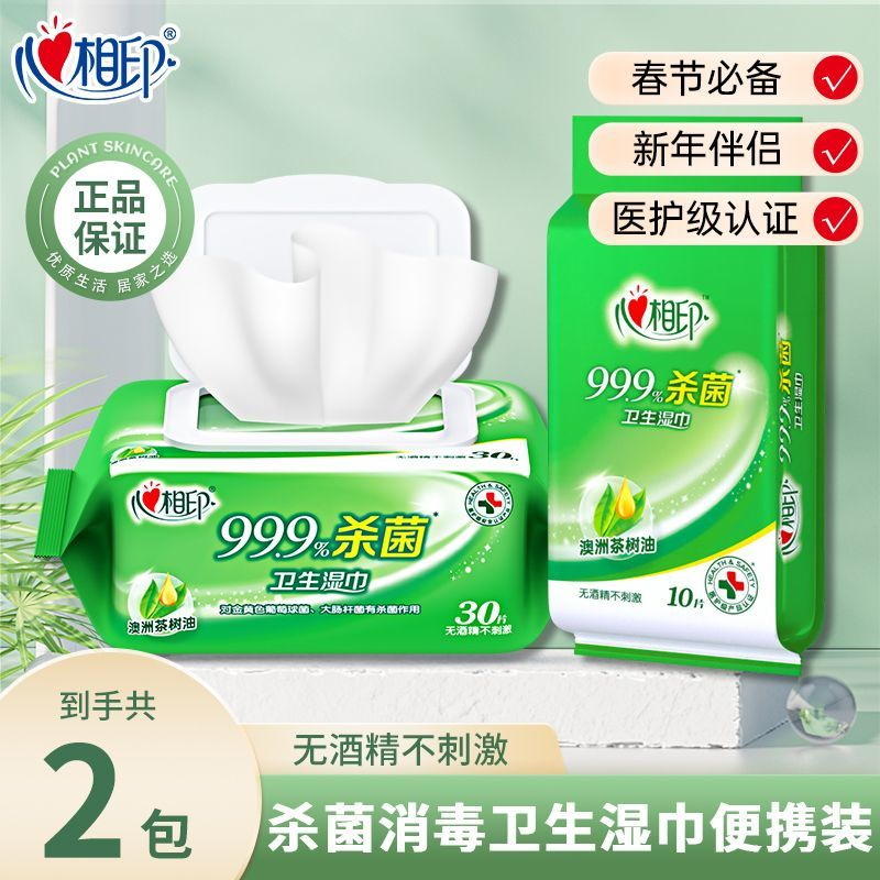 心相印湿巾消毒湿纸巾99.9%杀菌卫生湿巾30片1包便携随身装医护级,洗护清洁剂/卫生巾/纸/香薰,消毒湿巾,淘宝优惠券,粉丝福利购,淘宝优惠卷