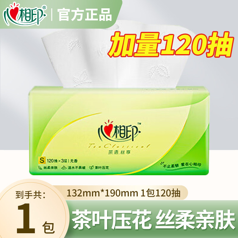 心相印抽纸120抽3层家用餐巾纸整箱装实惠面巾纸卫生纸巾母婴可用
