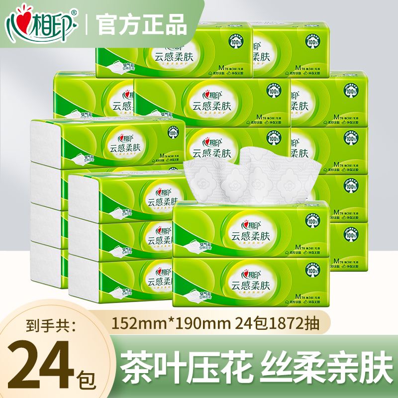 心相印云感三层立体压花抽纸巾