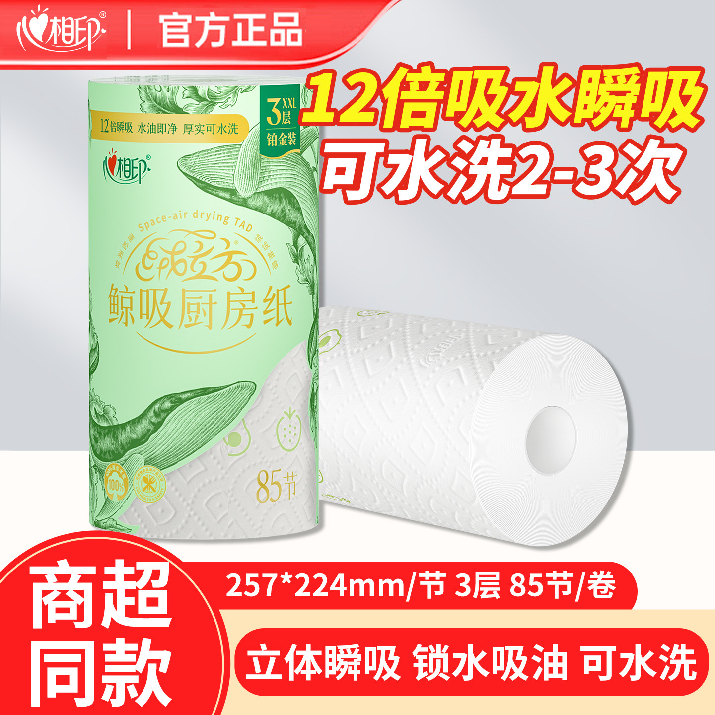 心相印厨房纸巾吸油吸水85节