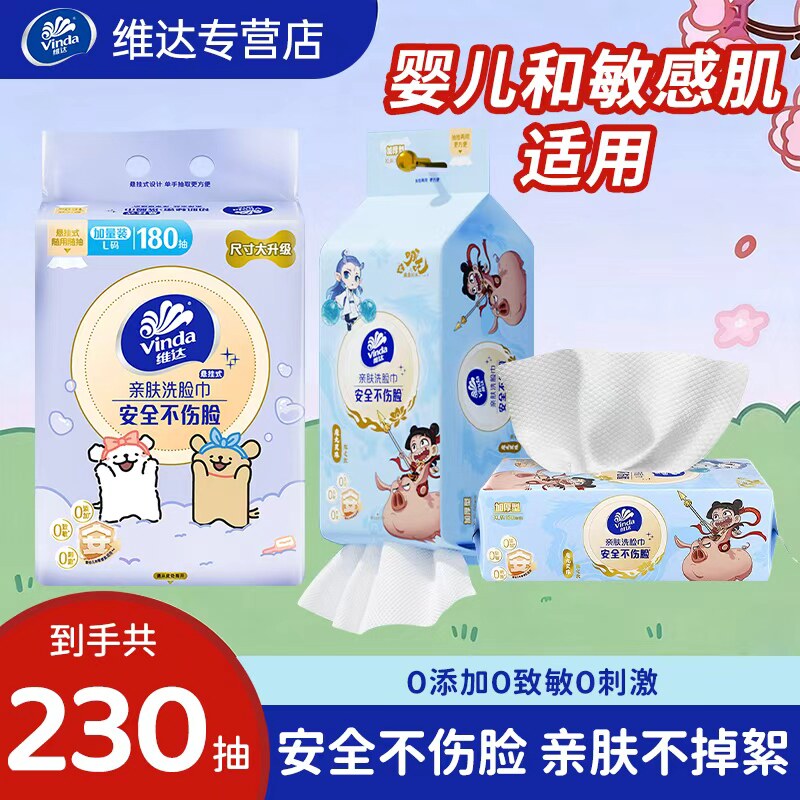维达x《哪吒2》联名款洗脸巾50抽