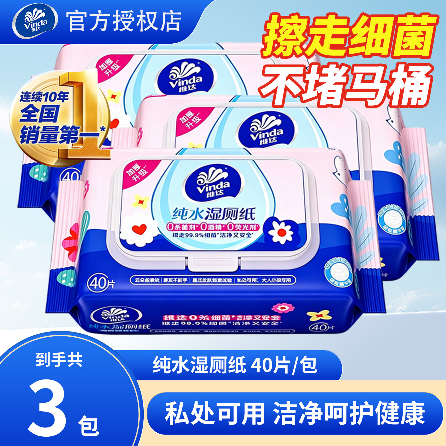 维达湿厕纸40片擦屁股私处湿厕巾