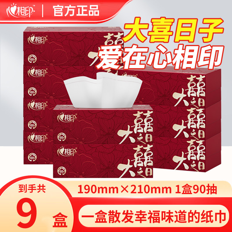 心相印抽纸婚庆婚宴结婚订婚抽纸