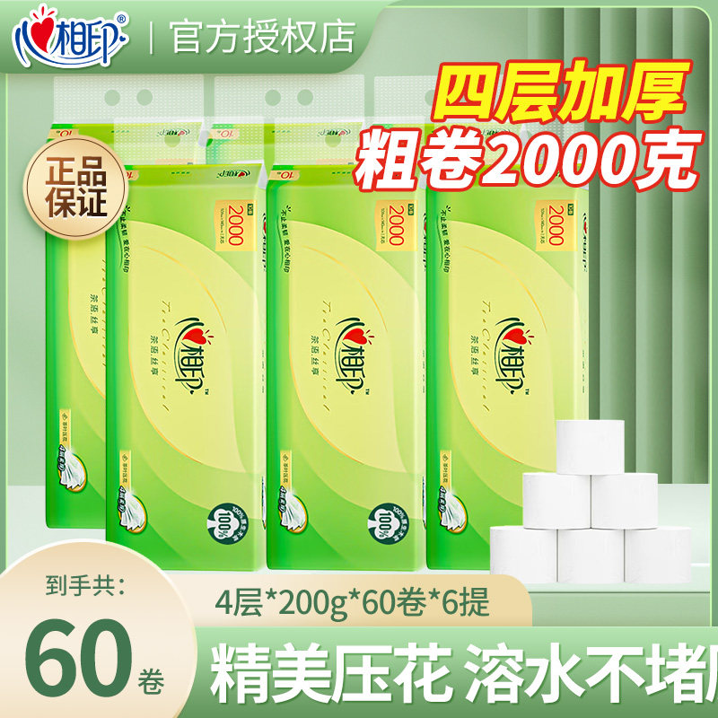 心相印无芯卷纸卫生纸2000g