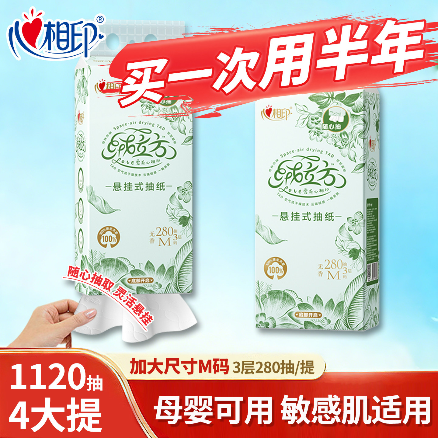 心相印悬挂式抽纸大尺寸3层280抽