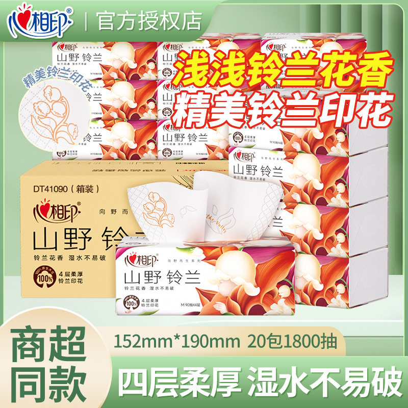 心相印抽纸向野而生铃兰花香印花抽纸90抽M码大包实惠装餐巾纸,洗护清洁剂/卫生巾/纸/香薰,抽纸,淘宝优惠券,粉丝福利购,淘宝优惠卷