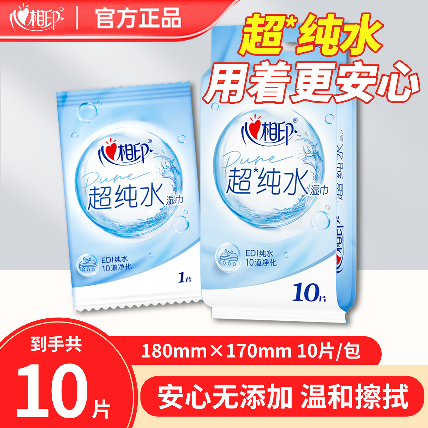 心相印超纯水珍珠纹湿巾
