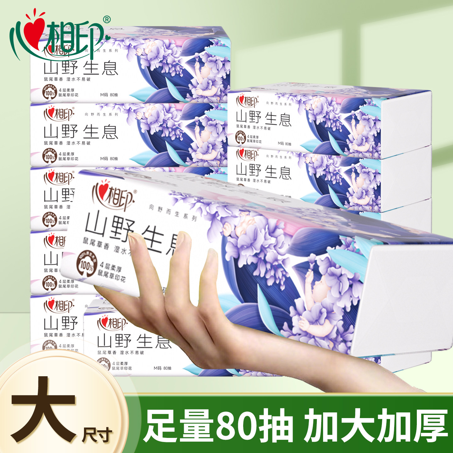 心相印抽纸鼠尾草香氛印花纸巾