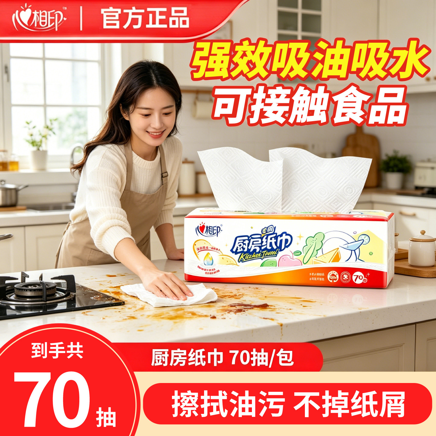 心相印厨房纸巾70抽强效吸油吸水