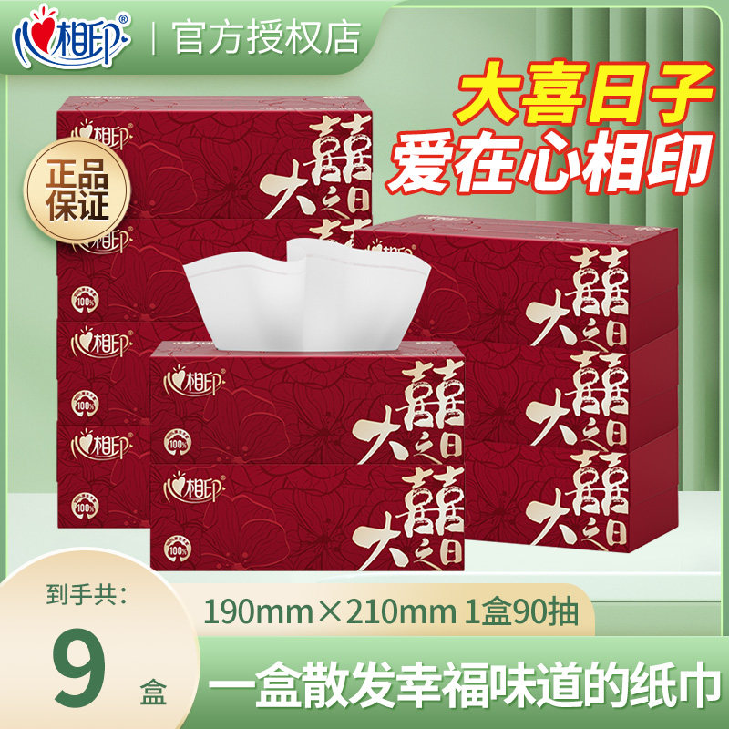 心相印抽纸婚庆婚宴结婚订婚抽纸