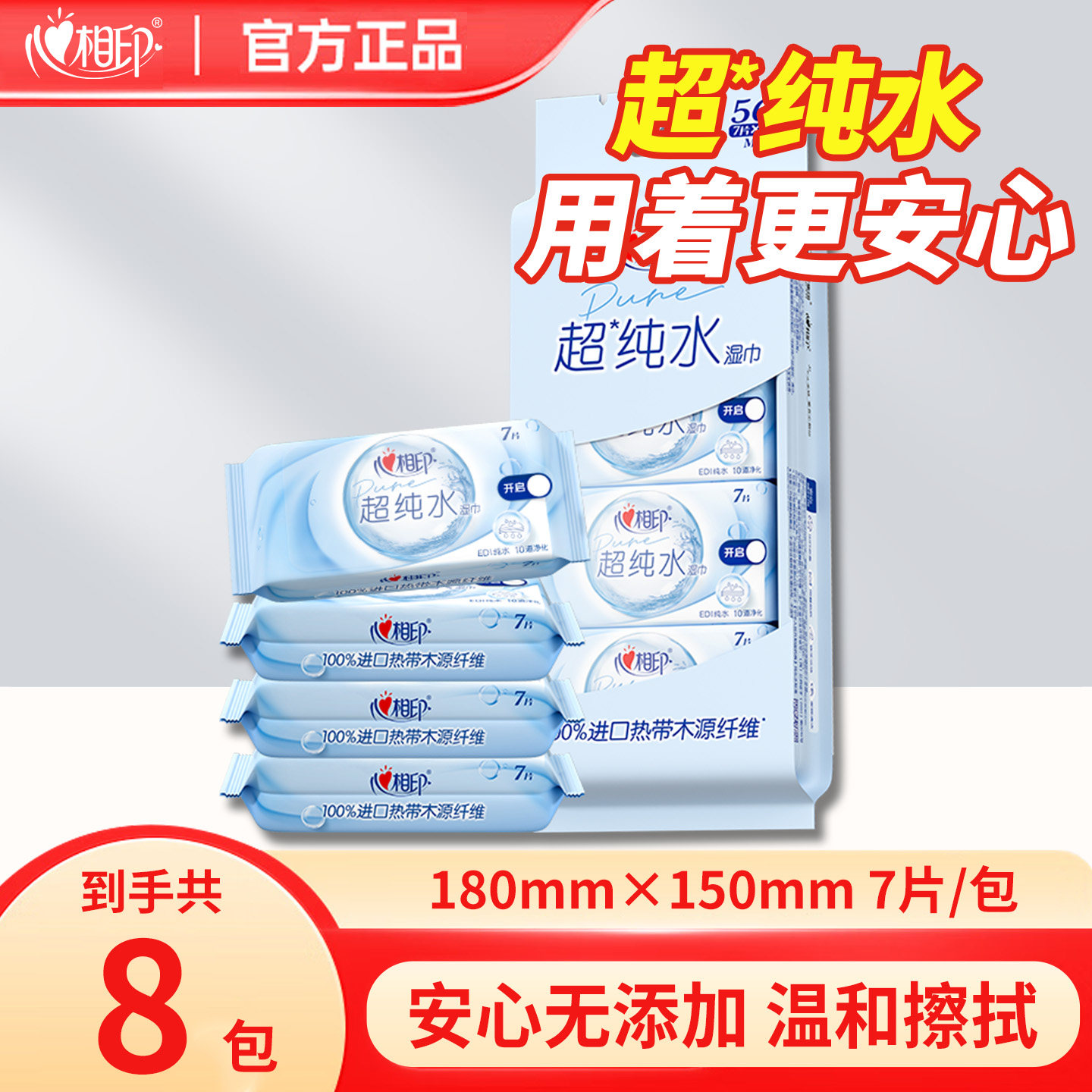 心相印纯水湿巾纸小包迷你
