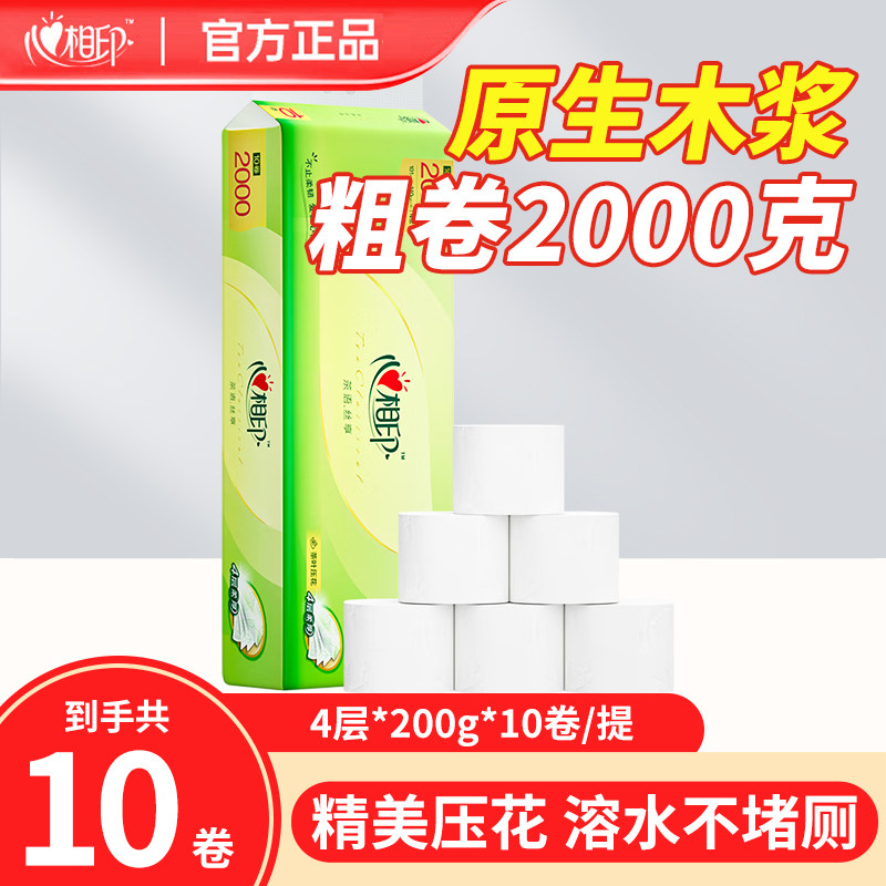 心相印无芯卷纸卫生纸2000g