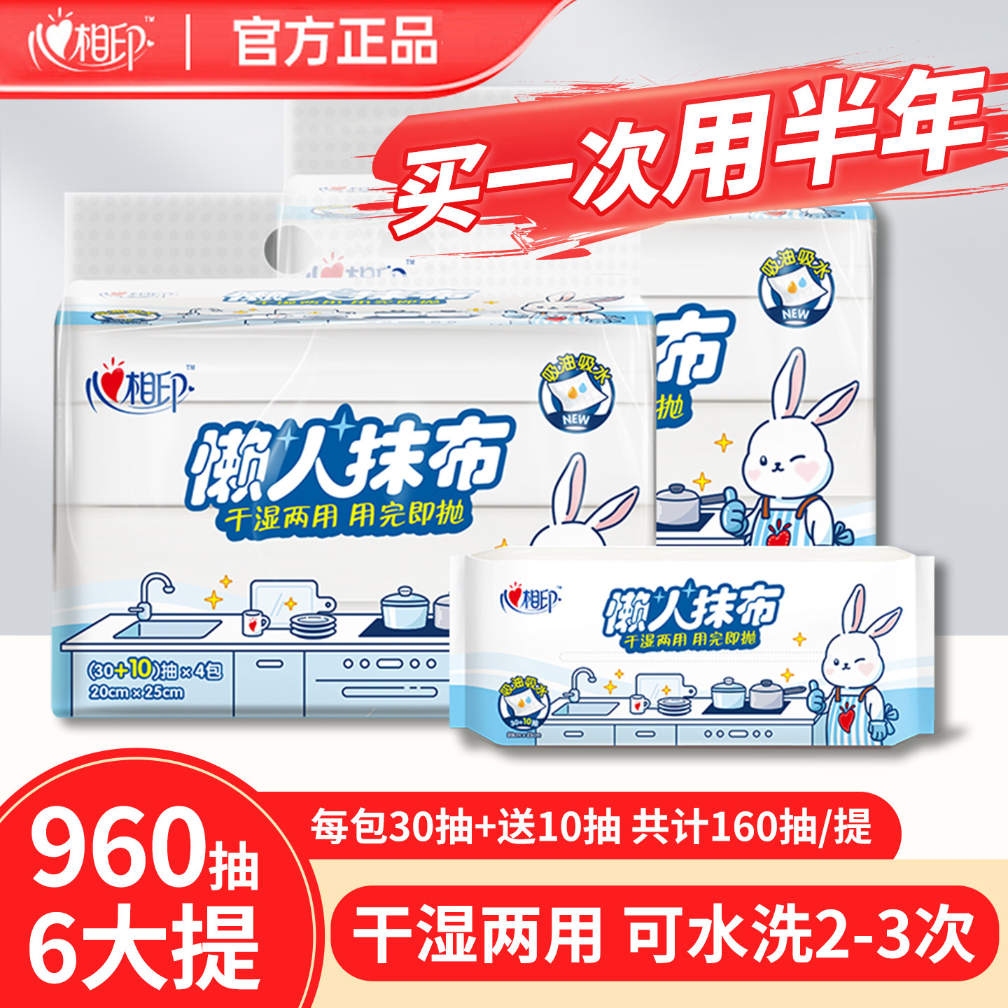 心相印懒人抹布一次性抽取式