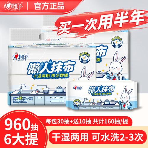 心相印懒人抹布一次性抽取式