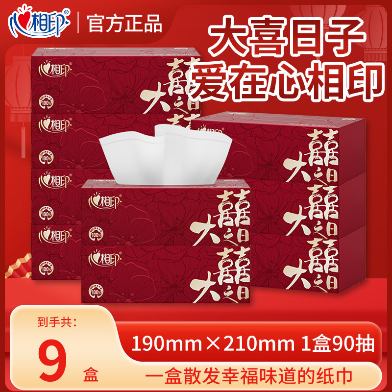 心相印结婚订婚红色抽纸高档盒装