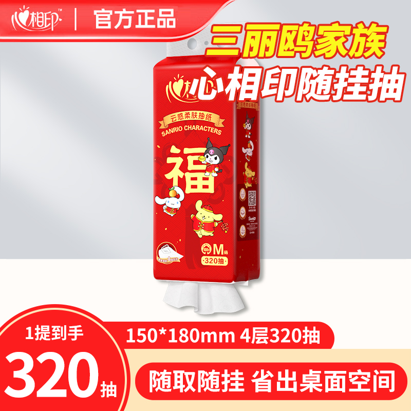 明星同款心相印悬挂式抽纸