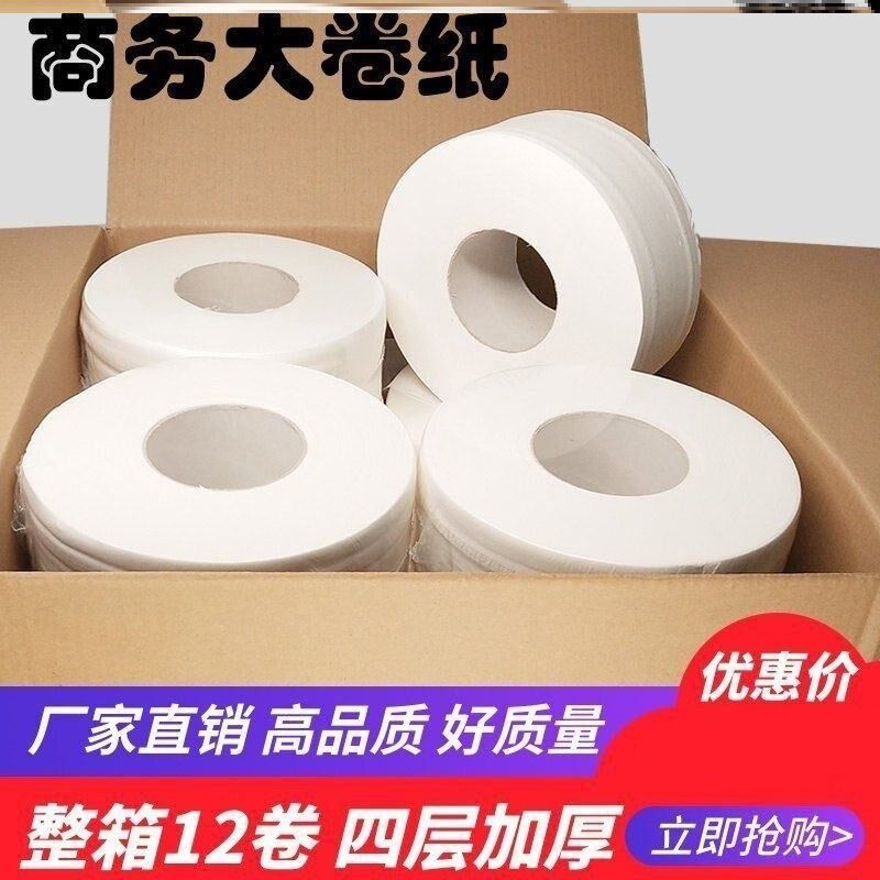 大卷纸厕纸酒店专用圆筒大盘纸家用加厚整箱擦手纸圆Y形超市卫生,洗护清洁剂/卫生巾/纸/香薰,卷筒纸,淘宝优惠券,粉丝福利购,淘宝优惠卷