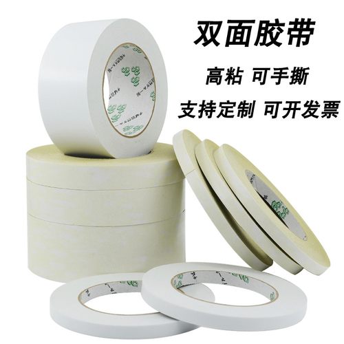 浮休双面胶高粘度超薄黄油双面胶带黄胶绣花固定图文印刷双面胶白