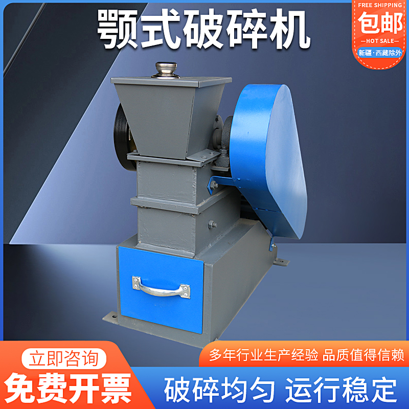 腭式破碎机化验室小型粉碎机矿石煤矸石陶瓷花岗岩破碎设备小鄂破