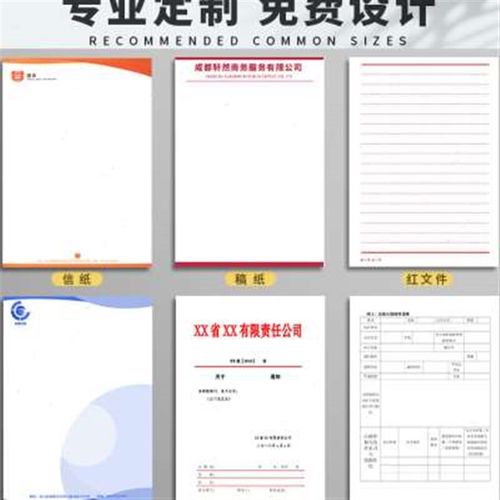 公司信纸定制印刷logo企业抬头纸会议用稿纸红头纸a4纸定制A4A5