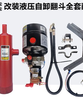 12V24V48V60V72V摩托燃油三轮车电动三轮车Q改装电动液压自卸翻斗