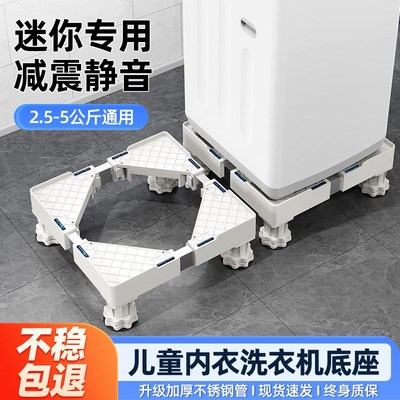 迷你洗衣机底座架儿童小型专用移动万向轮托架减震垫高置物架支架