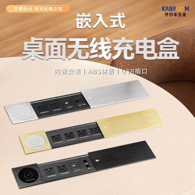 岛台桌面15W嵌入式插座办公室书桌台面侧滑排插内嵌式滑轨插线板