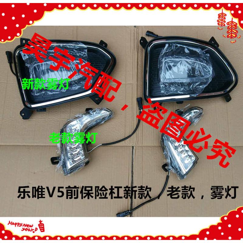 保险杠适用v5前v5保险杠老于乐电动H汽车雾灯雾灯款新款前雾灯唯