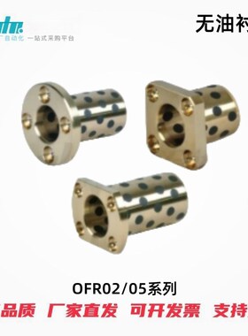 怡合达无油衬套OFR02/05-d6/8/10/12/13/16/20/25/30