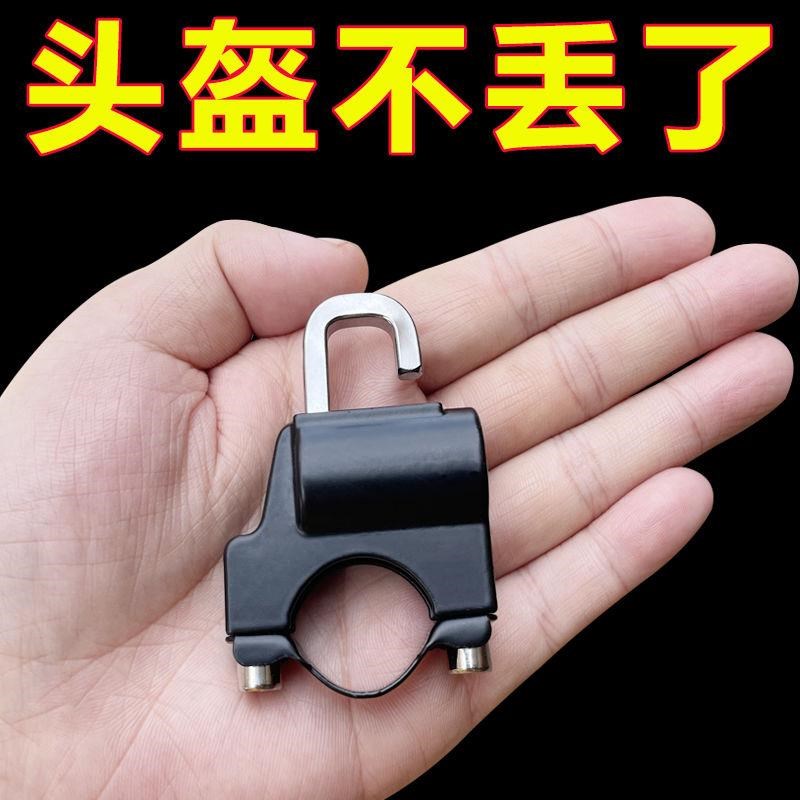 电动车头盔锁防盗金属锁安全帽通用摩托车挂钩锁R防丢电瓶车帽子