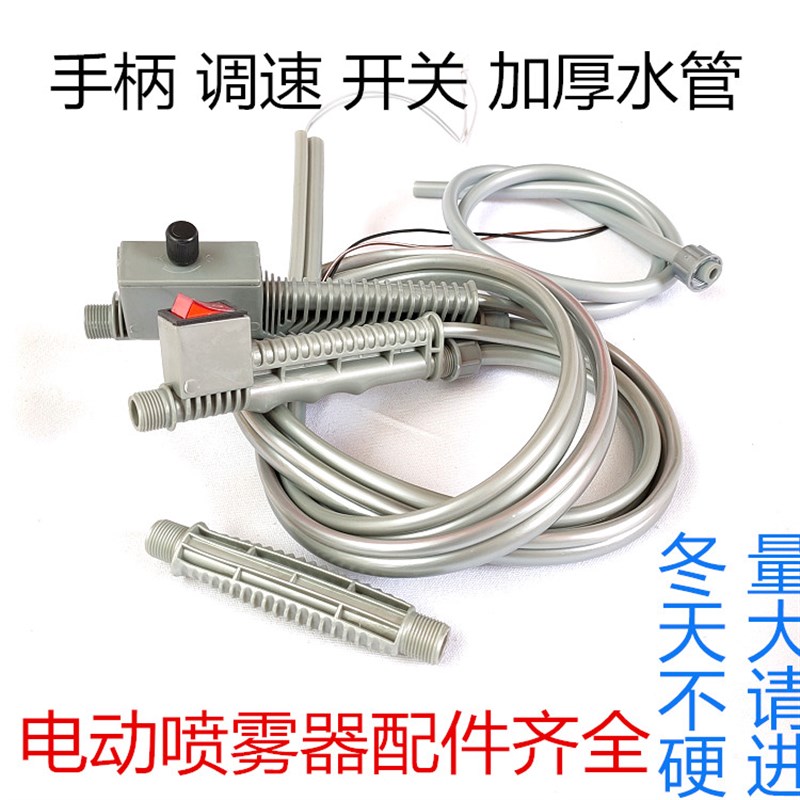 农用电动喷雾器配件手柄开关调速手柄开关直通手柄胶管四季软管子