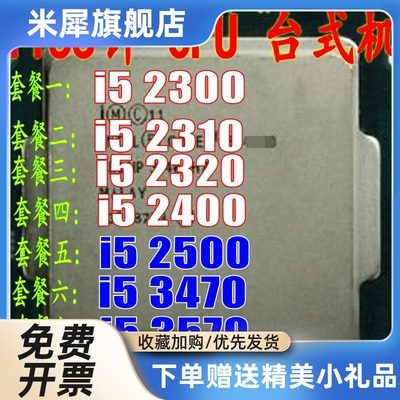 雄狮i5 2300 2320 2400 r2500 3470 i5 3570 2380P E3 1230V2 cpu