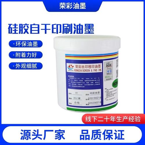 低温快干硅胶丝印油墨硅胶制品移印油墨耐磨附着力强