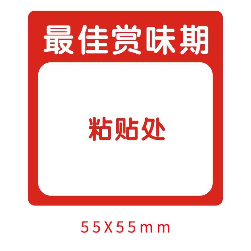 蜜雪冰城不干胶纸贴赏味期物料标签效期卡奶茶店茶桶原料贴纸防水