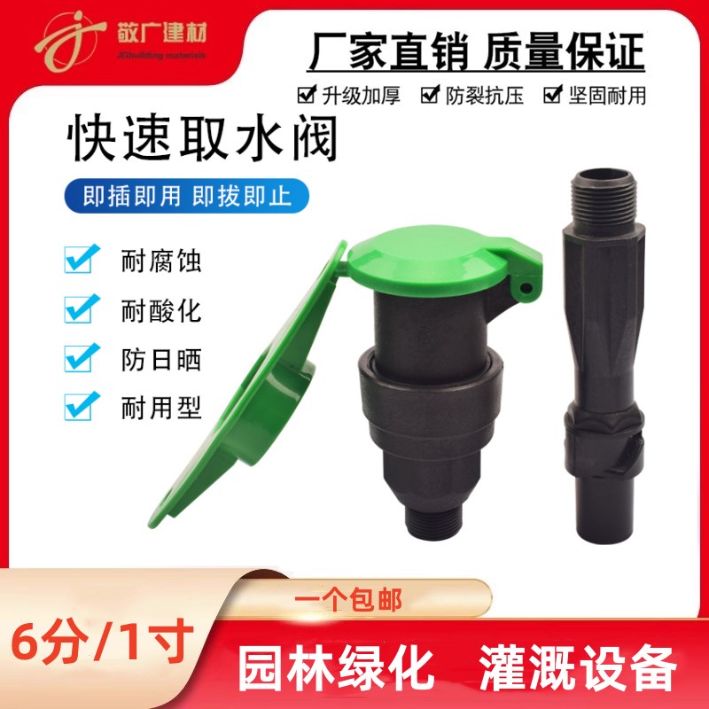 园林绿化标准快速取水阀6分1寸地插杆取水器草坪水管接头杆