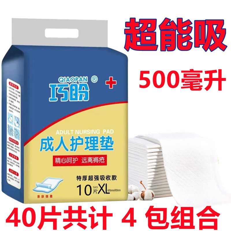 巧盼成人护理垫加厚老人隔尿垫一次性隔尿垫防止尿O床高吸收60090,洗护清洁剂/卫生巾/纸/香薰,成年人隔尿用品,淘宝优惠券,粉丝福利购,淘宝优惠卷