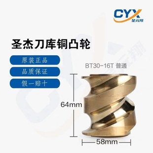 圣杰刀库凸轮U分度盘涡轮