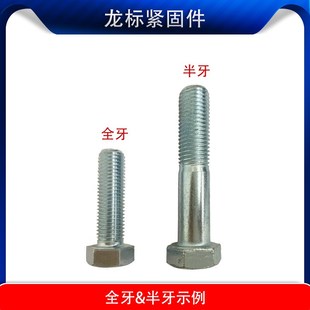 8.8级高强度镀锌外六角螺丝螺栓螺钉全牙半牙M8M10M12M16M20