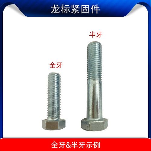 8.8级高强度镀锌外六角螺丝螺栓螺钉全牙半牙M8M10M12M16M20
