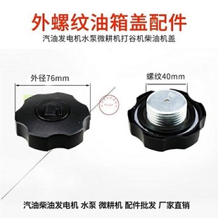 油箱盖168F170F汽油机动力螺纹油F箱盖微耕机汽油机水泵增程器配