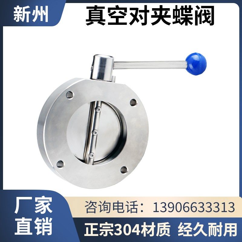 手动高真空蝶阀304不锈钢GI负压阀门对夹式法兰式DN25-DN300