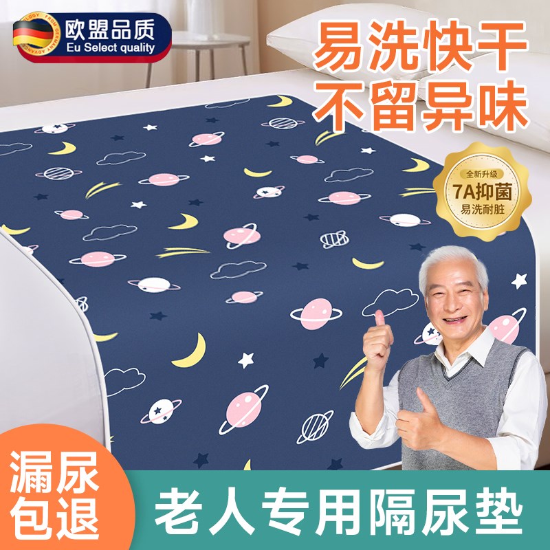 德国成人隔尿垫老人专用防水可洗大号尺寸床上护理垫床垫加厚尿垫