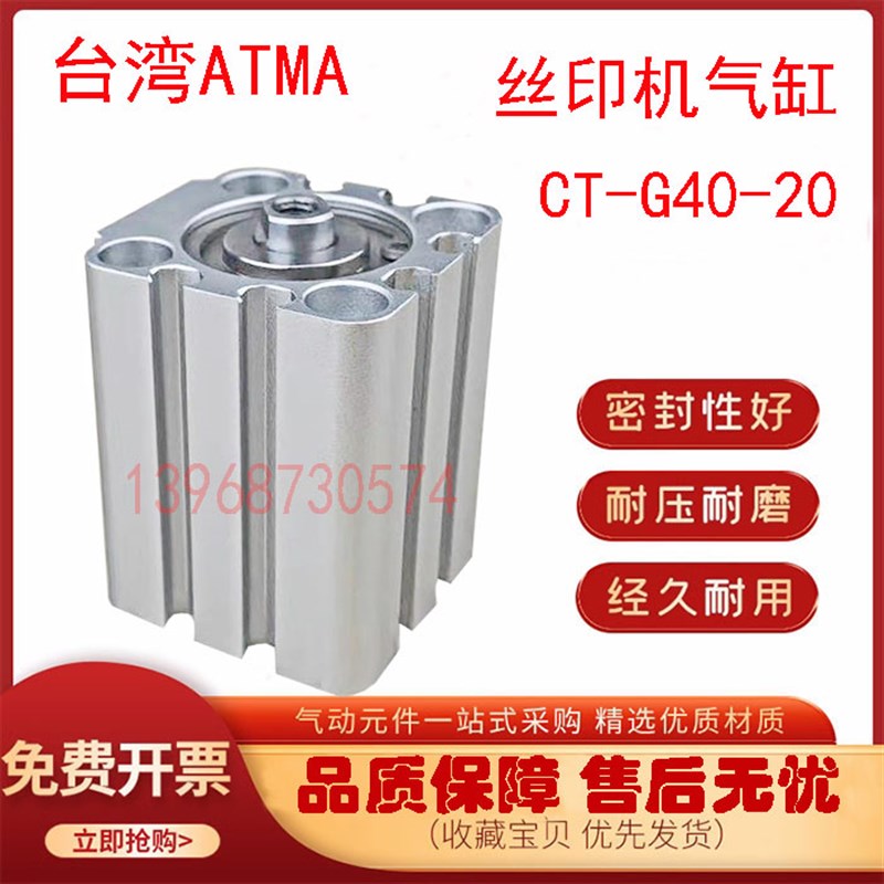 台湾ATMA气缸CT-G40-20 丝印机气缸 非标定做气缸 非标气缸 现货